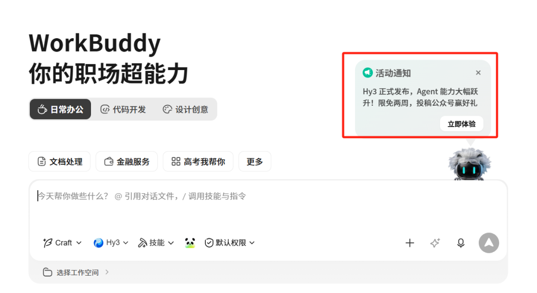 腾讯混元Hy3正式发布，WorkBuddy白送两周