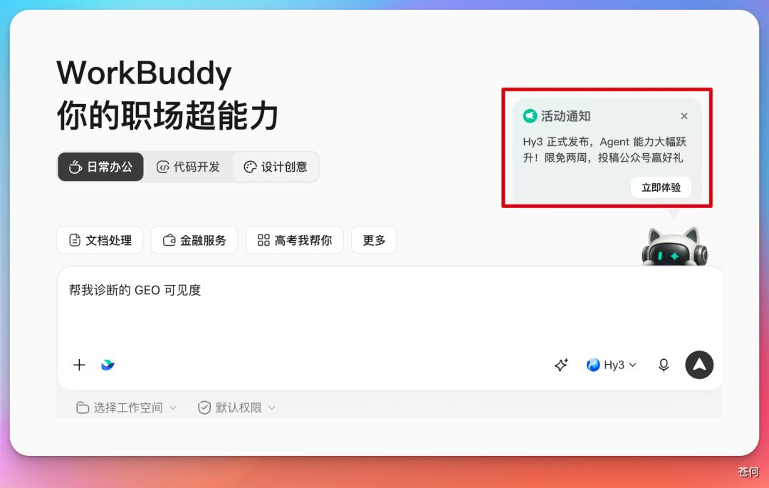 腾讯坐不住了，开源Hy3，直接免费试用两周