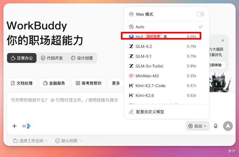 腾讯坐不住了，开源Hy3，直接免费试用两周