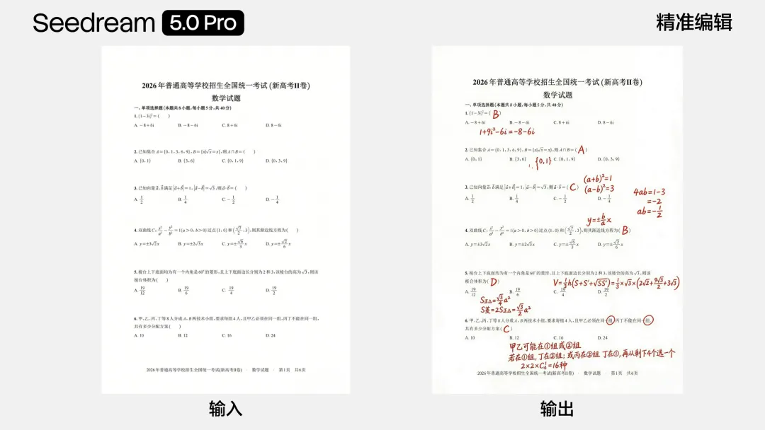 字节发布多模态图像创作模型 Seedream 5.0 Pro：复杂信息可视化、交互式精准编辑