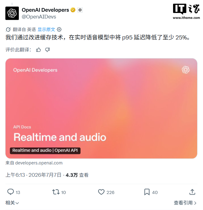 OpenAI 更新 2.1 系列 GPT Realtime AI 模型，p95 延迟至少降低 25%