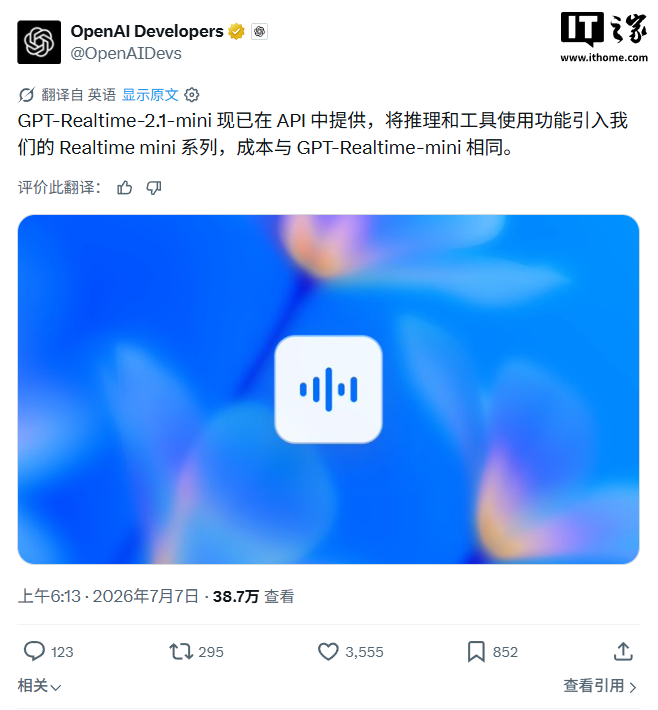 OpenAI 更新 2.1 系列 GPT Realtime AI 模型，p95 延迟至少降低 25%