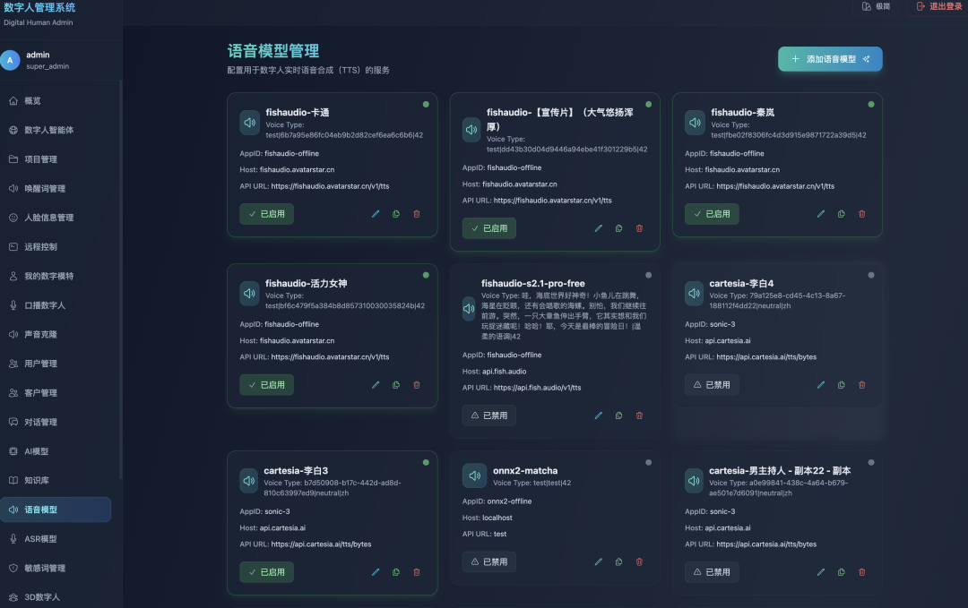 最强AI语音模型免费开放API，一键集成到2D&3D实时互动数字人系统中