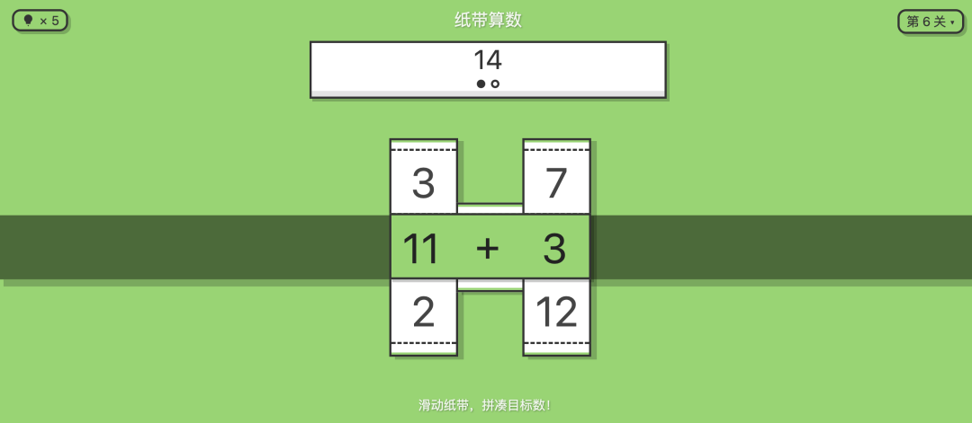AI应用｜「纸带算数」滑一滑，练心算！