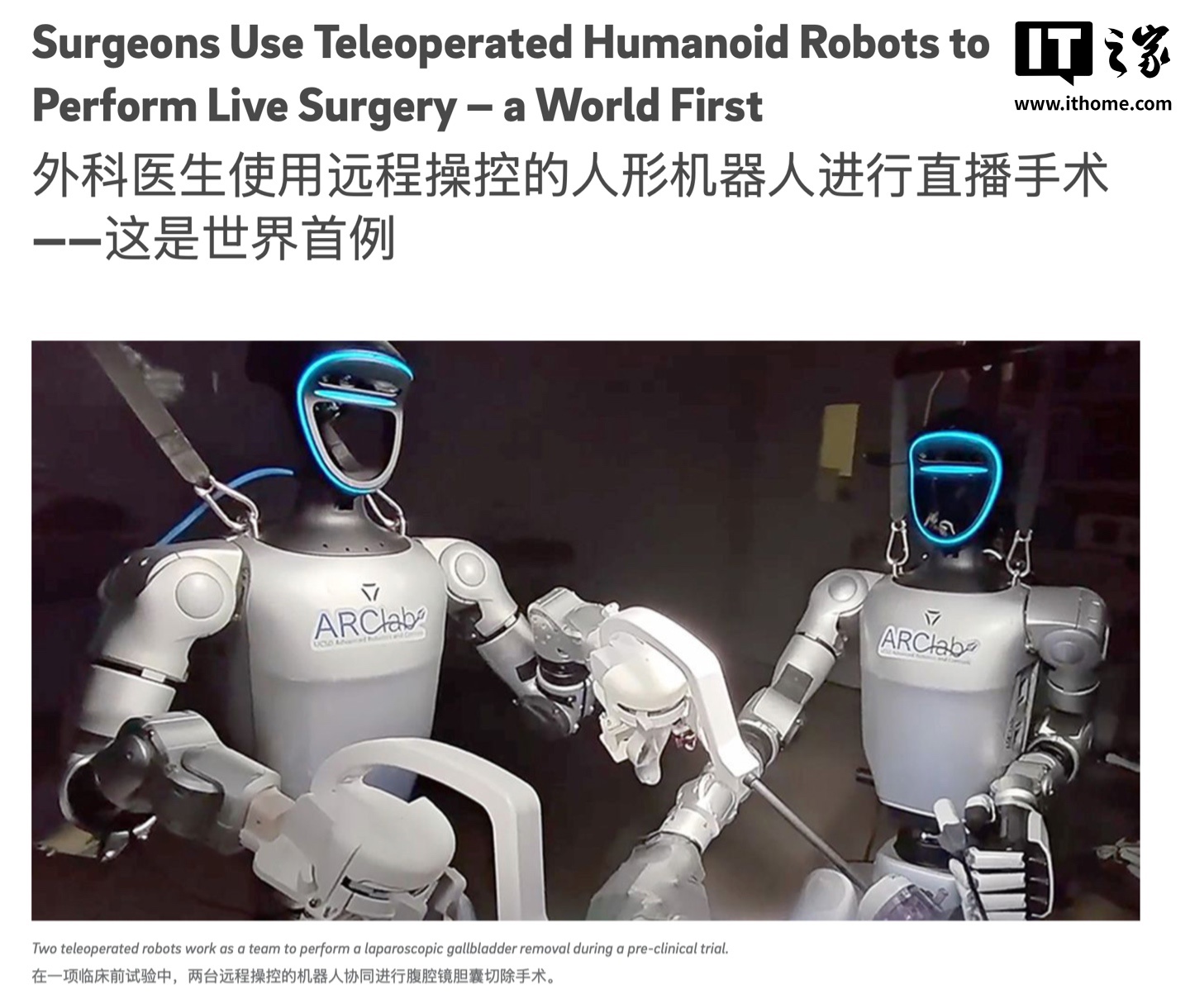 全球首例：美国研究团队远程操控宇树 G1 人形机器人完成活体动物外科手术