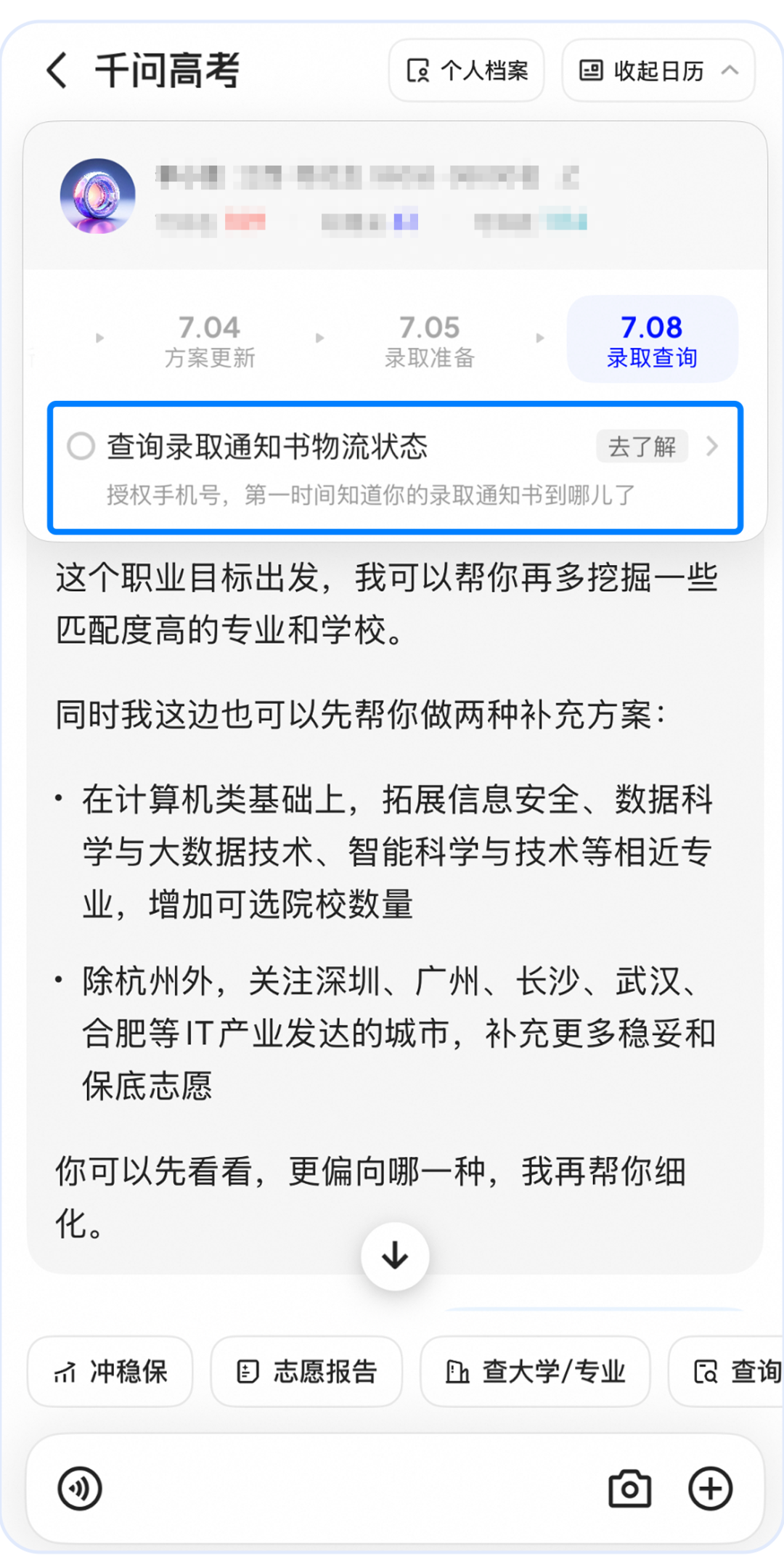 阿里千问接入 EMS，可实时追踪提醒高考录取通知书寄送进度