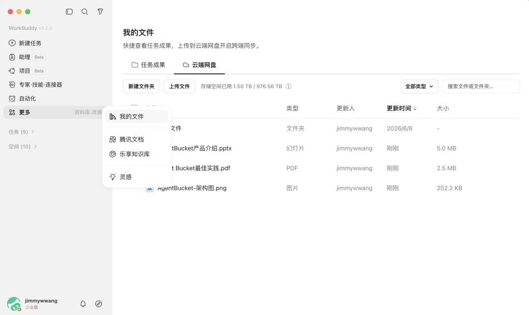 腾讯云发布 Agent Bucket，为亿级智能体提供原生独立云空间