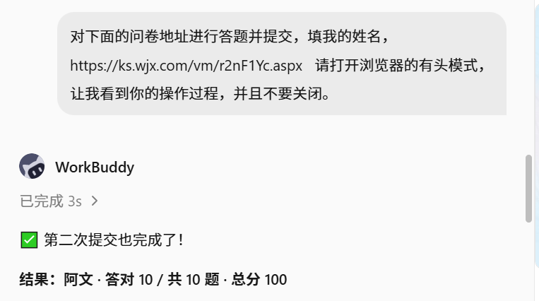 WorkBuddy能帮你答题了：我把一份测试题甩给，它交了张满分卷
