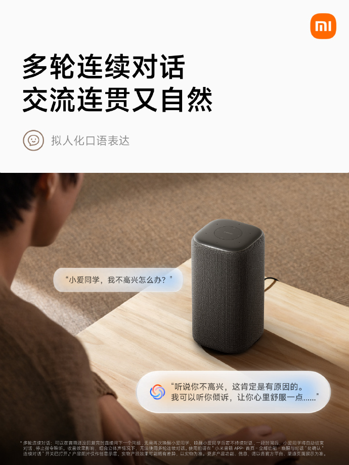 小米音箱升级：9 款已内置超级小爱，支持跨端多指令语控