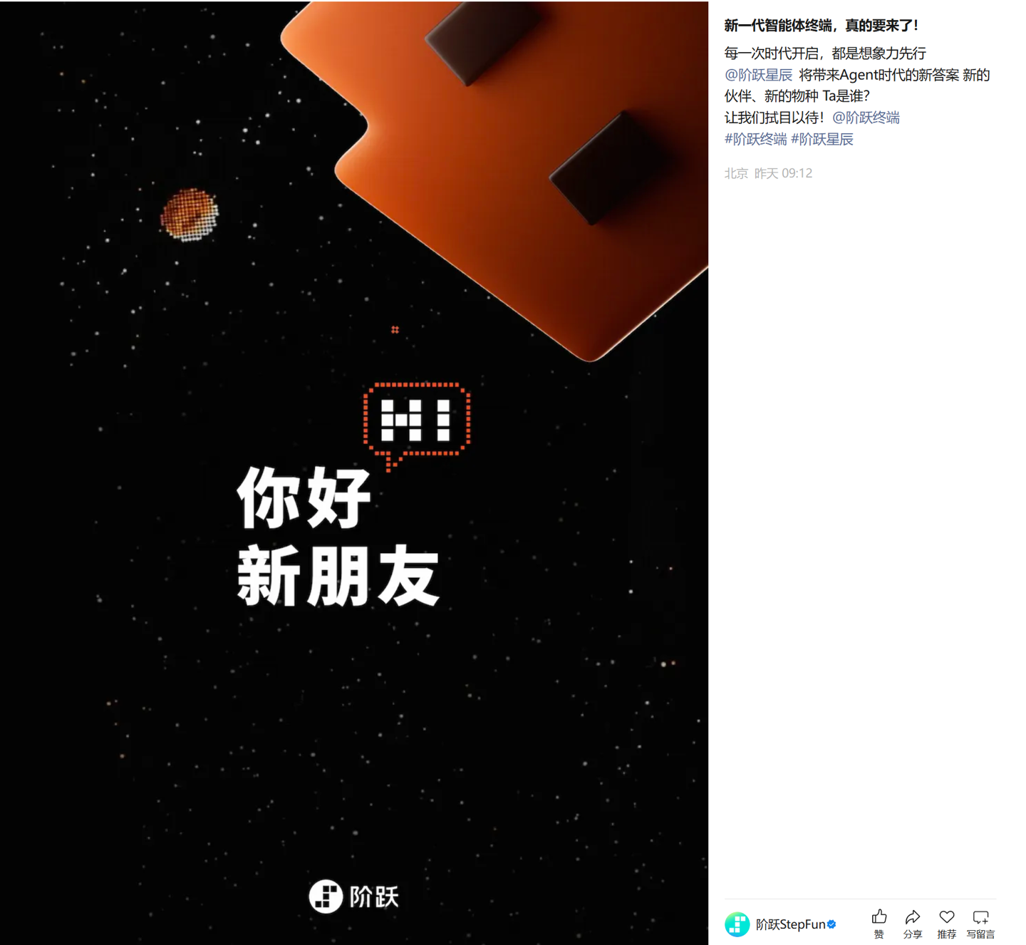 阶跃星辰新品发布会定档 7 月 13 日，新一代智能体终端、首款 AI 智能体手机呼之欲出