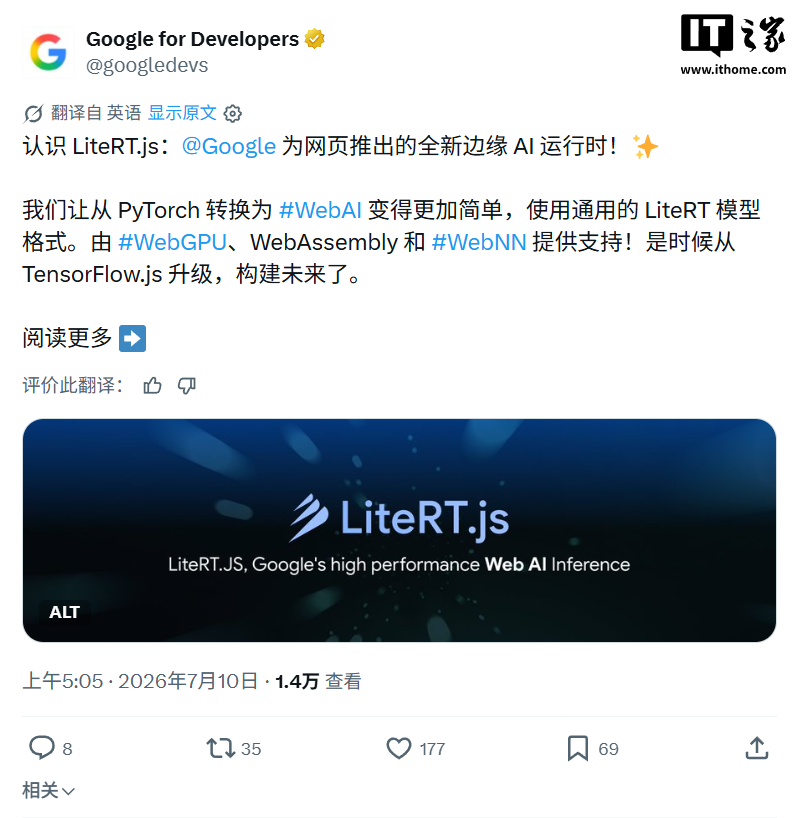 谷歌发布 LiteRT.js 库，Web AI 推理最高提速 3 倍
