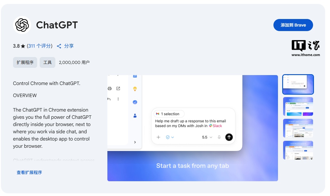 OpenAI 升级适用于谷歌 Chrome 浏览器的 ChatGPT 扩展：与你并肩工作