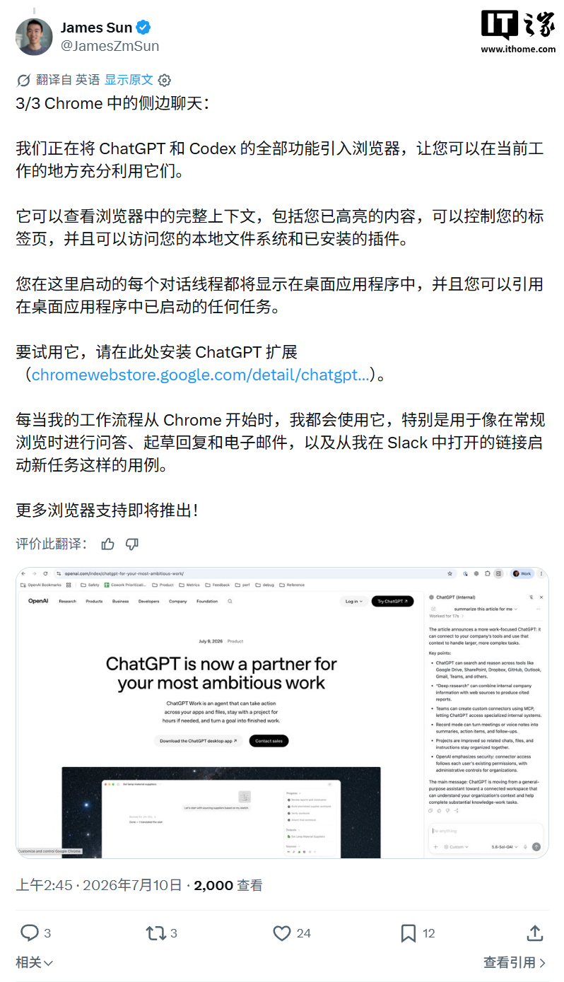 OpenAI 升级适用于谷歌 Chrome 浏览器的 ChatGPT 扩展：与你并肩工作