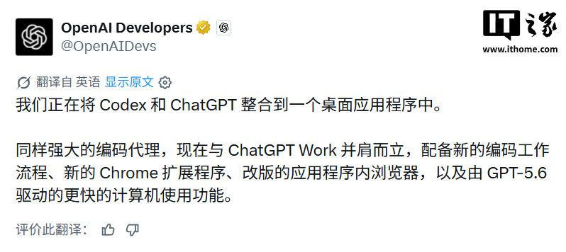 OpenAI 整合桌面端 ChatGPT / Codex 应用，集成聊天、工作和 AI 编程