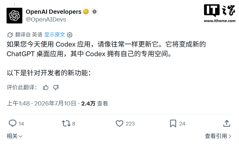 OpenAI 整合桌面端 ChatGPT / Codex 应用，集成聊天、工作和 AI 编程