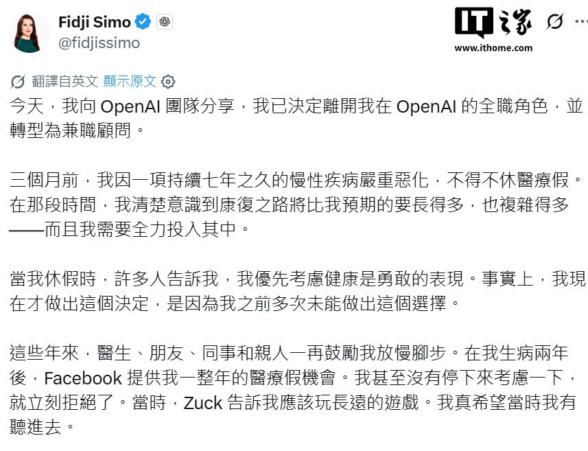 健康在先：OpenAI 应用业务 CEO 菲吉・西莫因慢性病严重恶化，转任兼职顾问