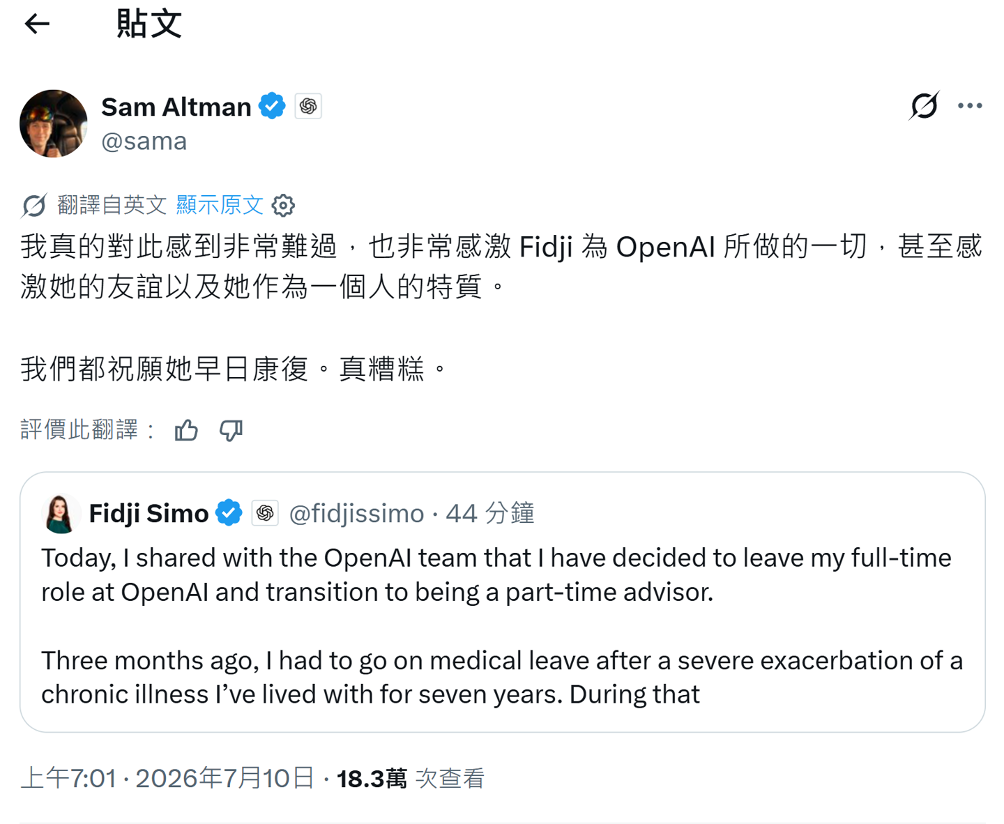健康在先：OpenAI 应用业务 CEO 菲吉・西莫因慢性病严重恶化，转任兼职顾问