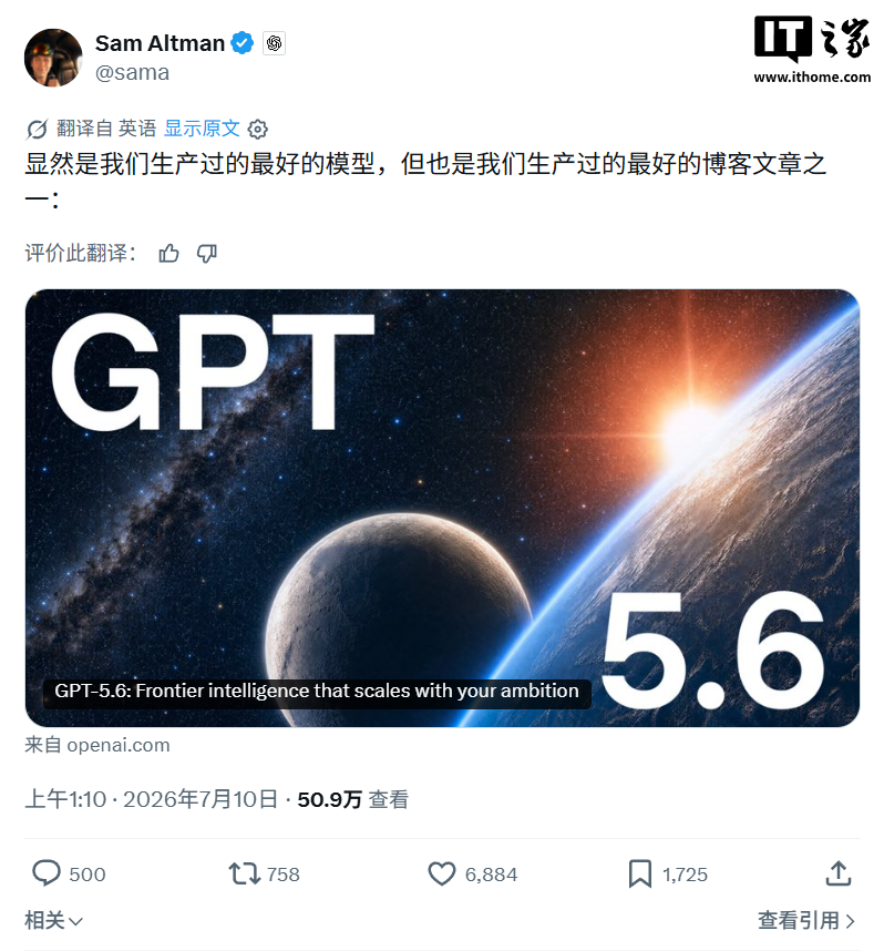 奥尔特曼：GPT-5.6 Sol 是 OpenAI 最好 AI 模型，同等 / 更优性能下 Token 效率提高 54%