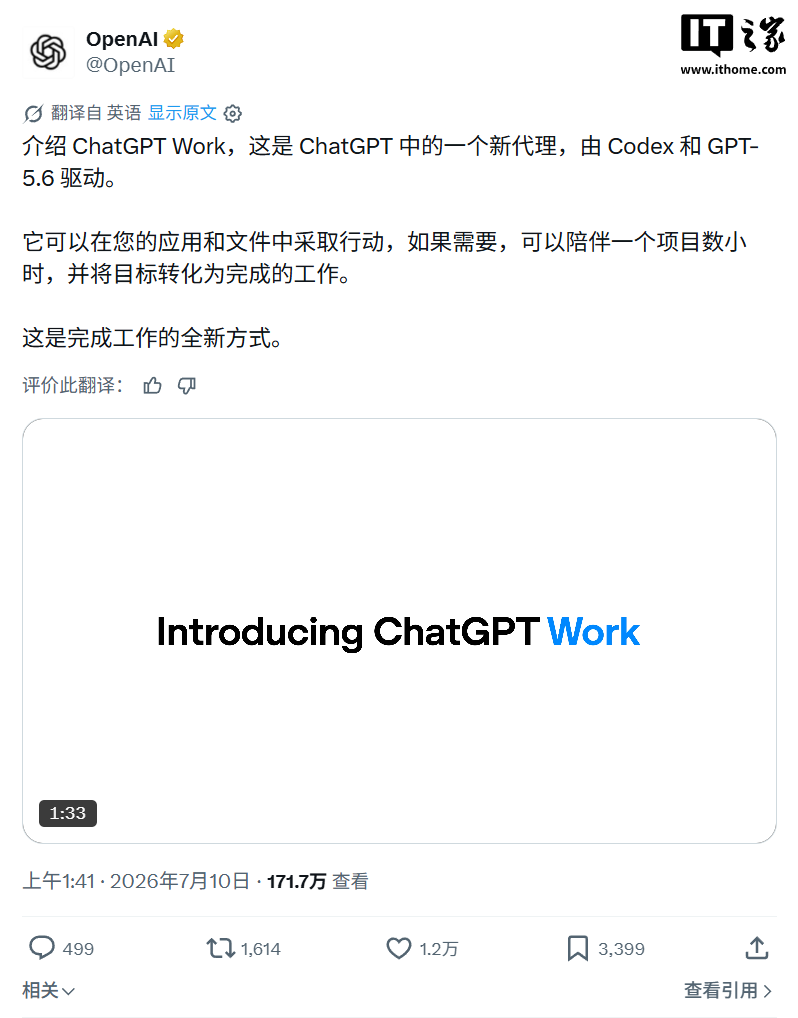 OpenAI 推出 ChatGPT Work 智能体：GPT-5.6 支持，可驾驭长时间、多步骤任务