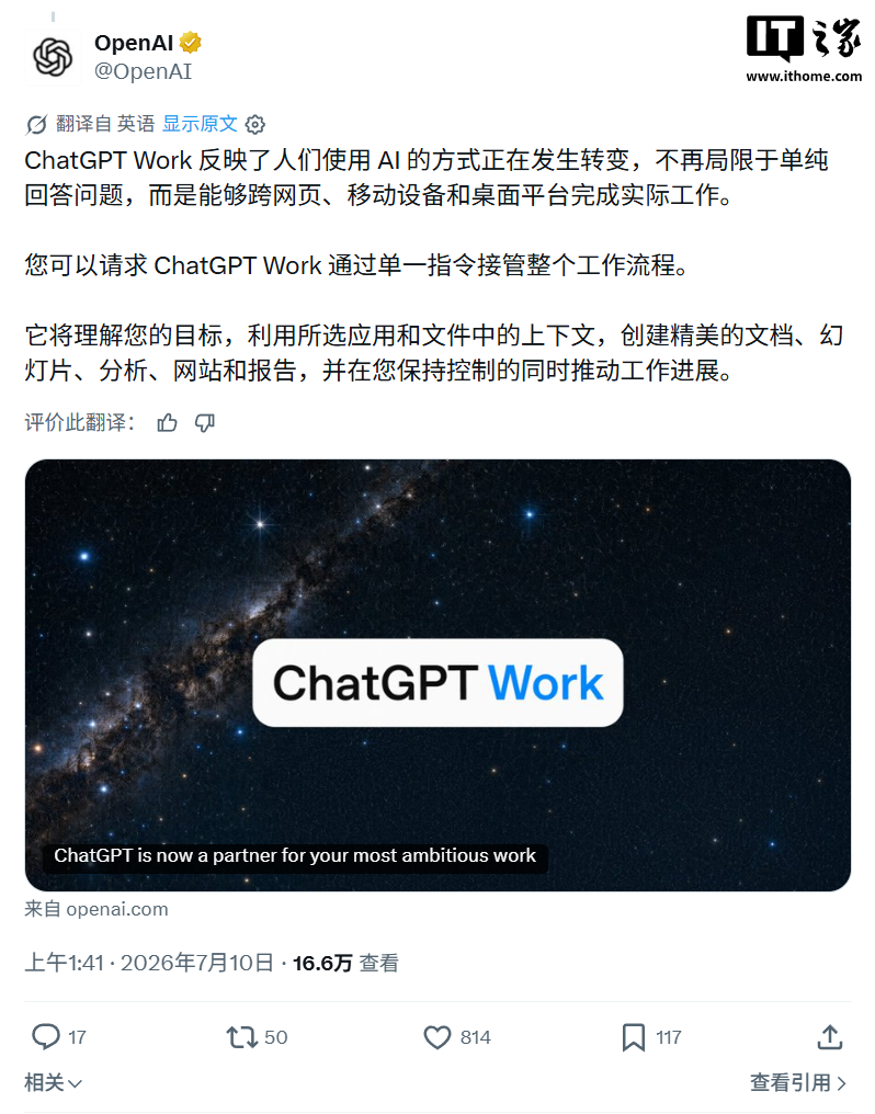 OpenAI 推出 ChatGPT Work 智能体：GPT-5.6 支持，可驾驭长时间、多步骤任务