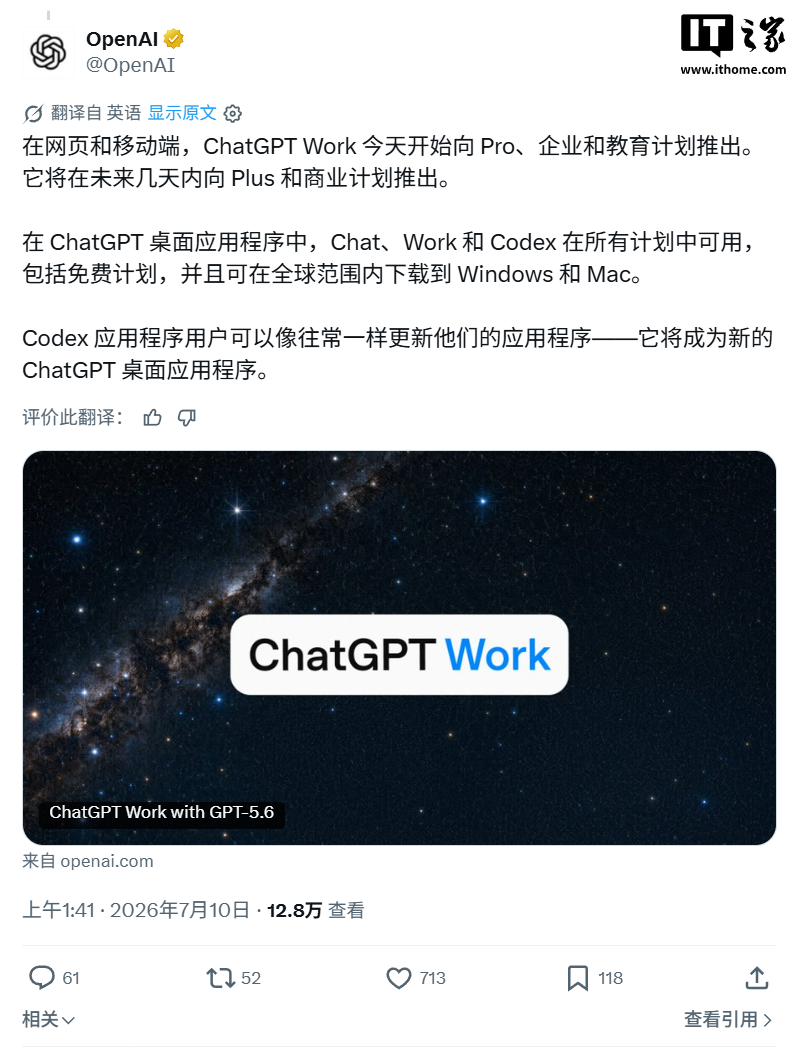 OpenAI 推出 ChatGPT Work 智能体：GPT-5.6 支持，可驾驭长时间、多步骤任务