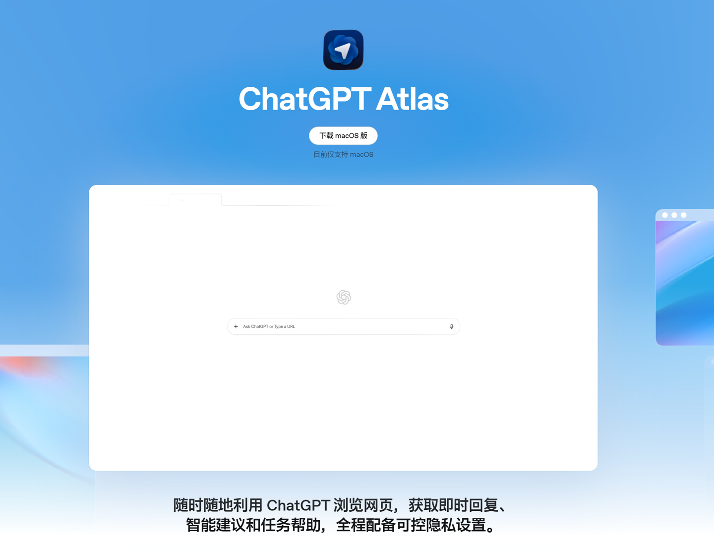 OpenAI 旗下桌面浏览器 ChatGPT Atlas 即将被砍，部分功能会整合进其他产品