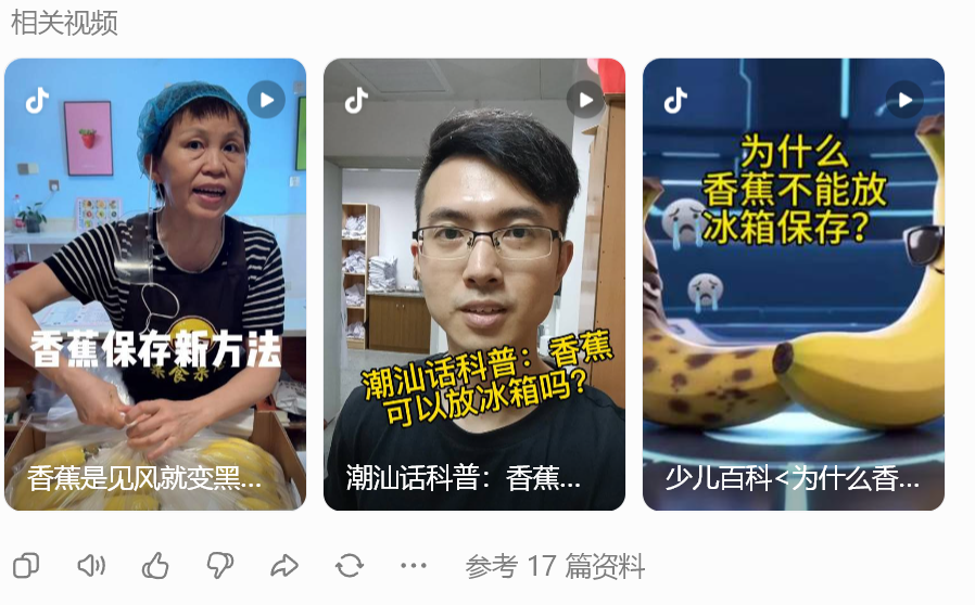 香蕉一定不能放冰箱？AI回答总是“拍马屁”？