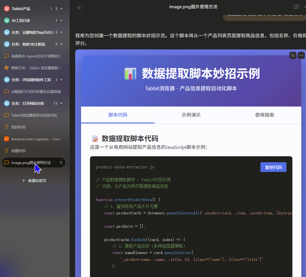 Tabbit | 美团AI浏览器强势出圈!! 实测差异化功能+首个国芯大模型