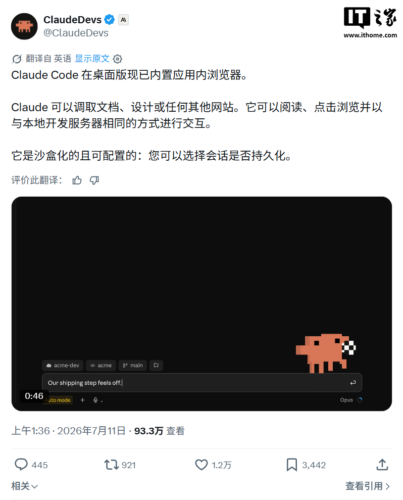 桌面版 Claude Code 新增应用内浏览器，可用于 AI 调试网页等
