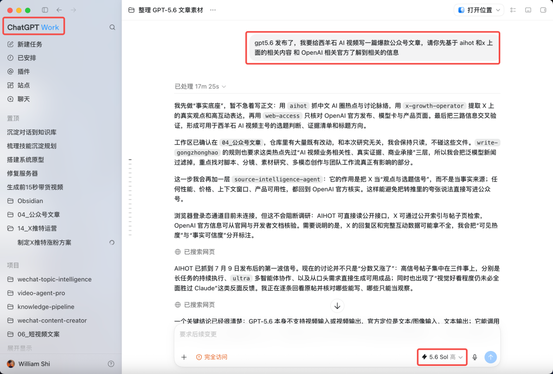 GPT-5.6 才上线半天，有人已经把一周额度烧光了