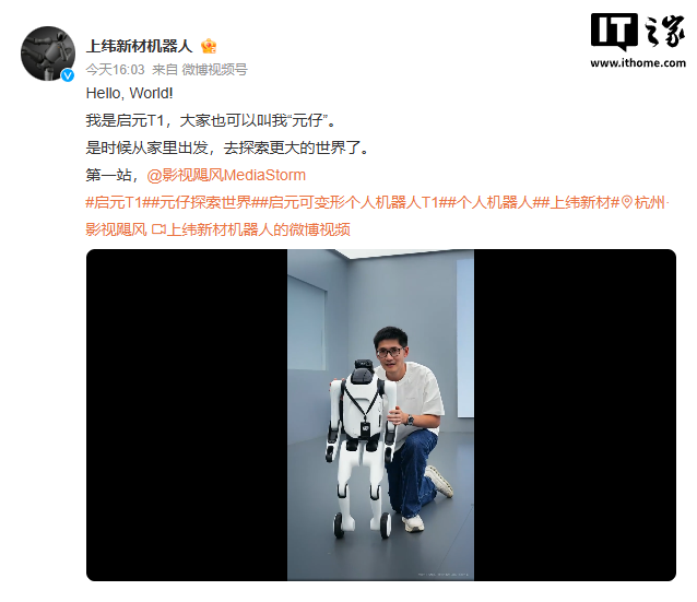 全球首款可变形个人机器人，上纬新材启元 T1 亮相
