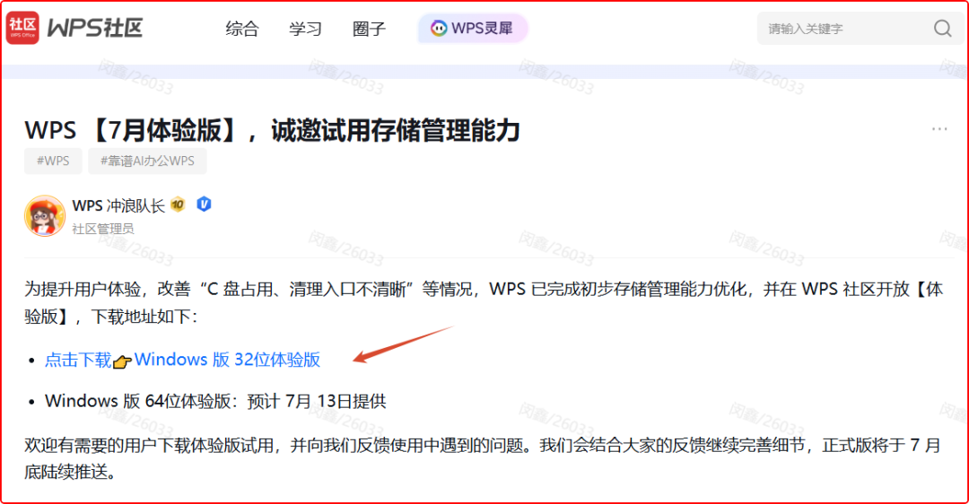 告别C盘焦虑！WPS 7月体验版来了，存储管理一步到位