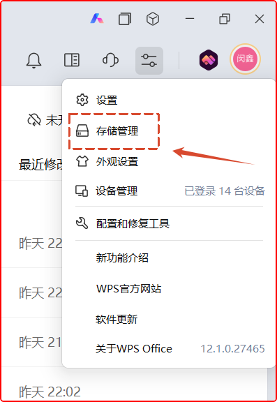 告别C盘焦虑！WPS 7月体验版来了，存储管理一步到位