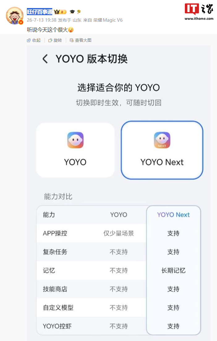 荣耀全新 YOYO Next 能力一览曝光，支持 App 操控、复杂任务、控虾等功能