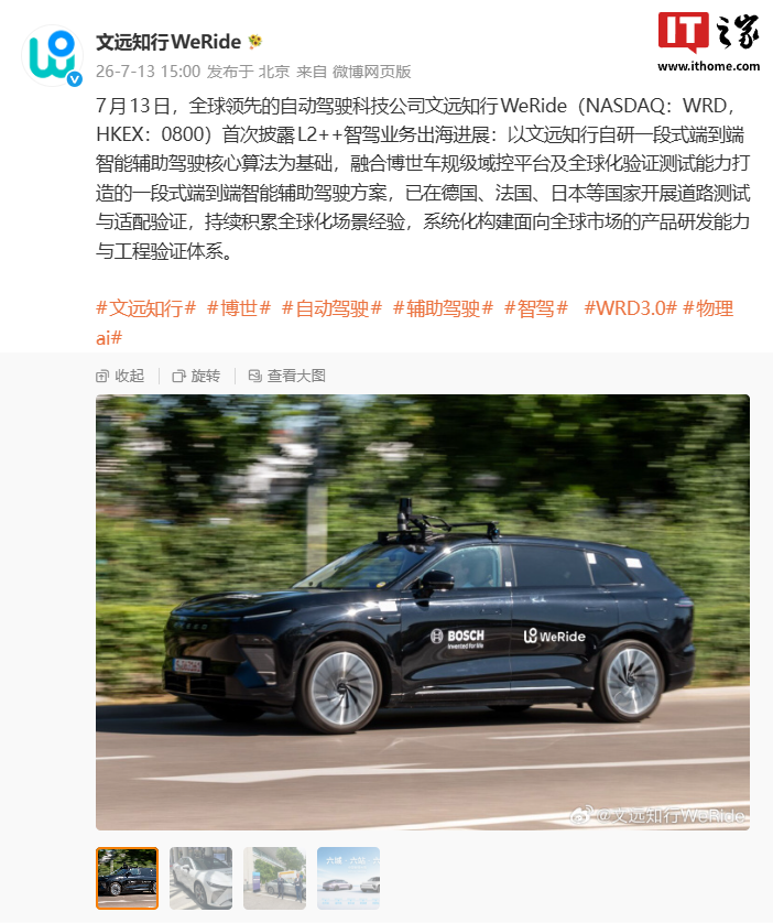 文远知行首次披露 L2++ 智驾业务出海进展，已在德国、法国、日本等国开展道路测试与适配验证