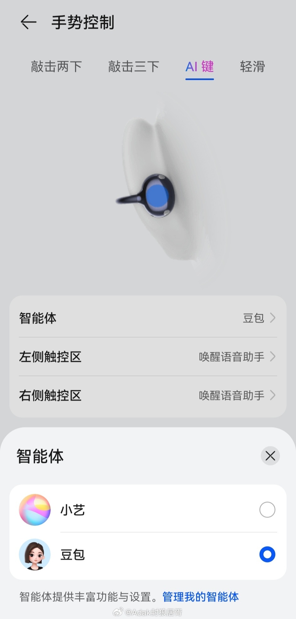 华为耳机联动豆包功能全量上线，鸿蒙手机也可以小艺 / 豆包双智能体在线