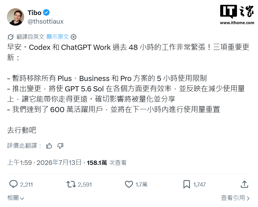 OpenAI Codex、ChatGPT Work 暂时取消 Plus / Pro / Business 订阅 5 小时使用限制