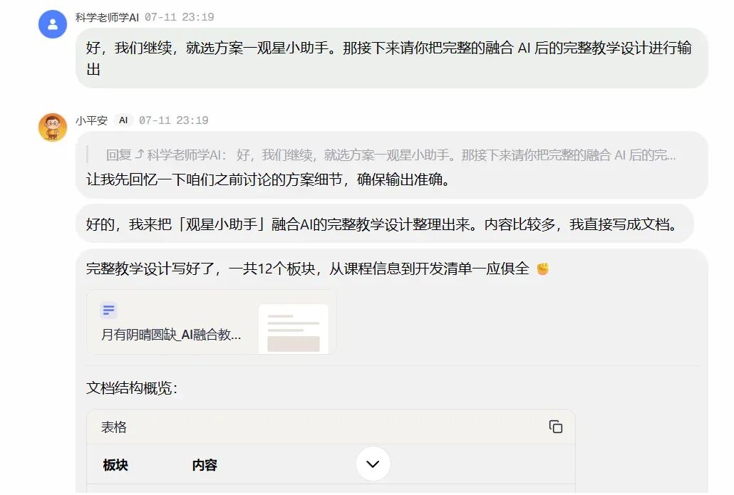 如何做AI教育案例4：老师照着做就能用的AI智能体搭建教程