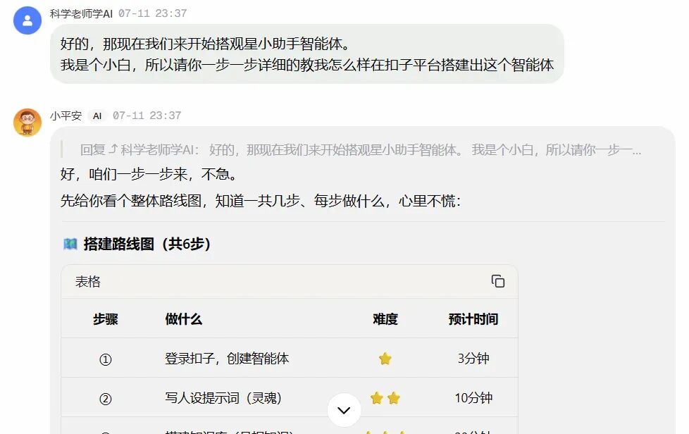 如何做AI教育案例4：老师照着做就能用的AI智能体搭建教程