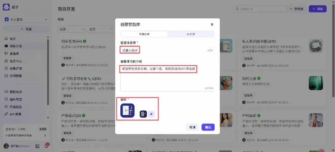 如何做AI教育案例4：老师照着做就能用的AI智能体搭建教程