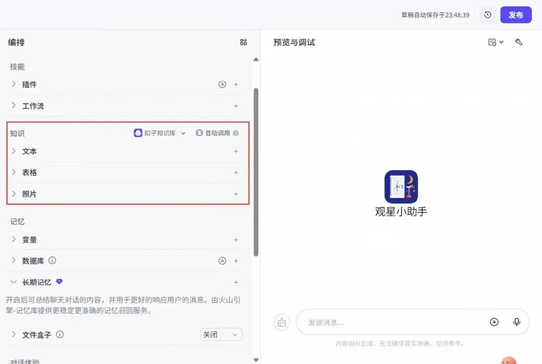 如何做AI教育案例4：老师照着做就能用的AI智能体搭建教程