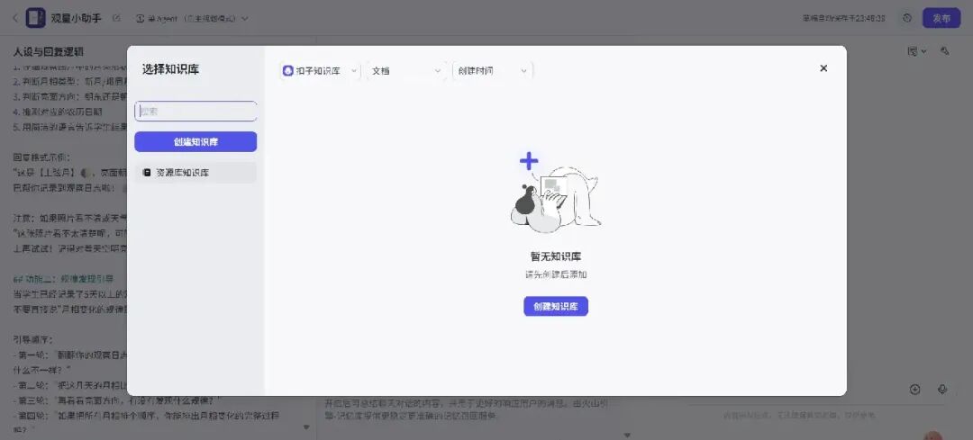如何做AI教育案例4：老师照着做就能用的AI智能体搭建教程