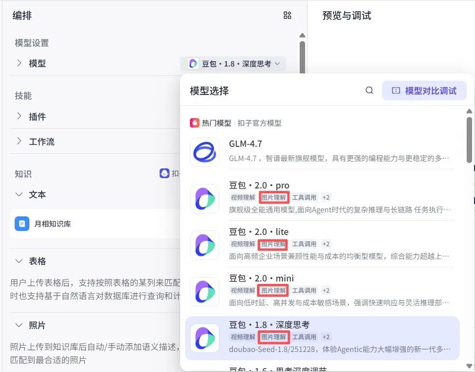 如何做AI教育案例4：老师照着做就能用的AI智能体搭建教程