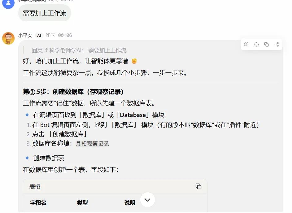 如何做AI教育案例4：老师照着做就能用的AI智能体搭建教程