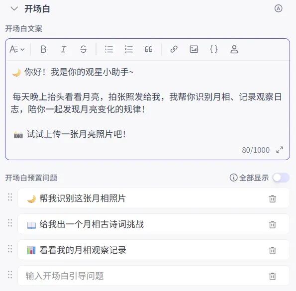 如何做AI教育案例4：老师照着做就能用的AI智能体搭建教程