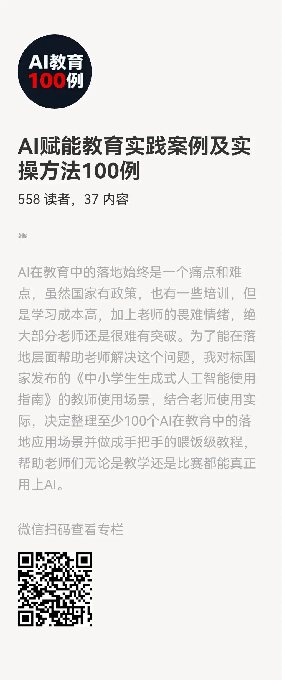 如何做AI教育案例4：老师照着做就能用的AI智能体搭建教程