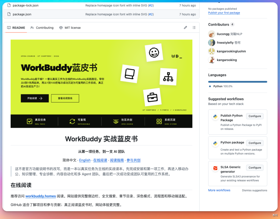 耗时 7 天，我们开源了腾讯 WorkBuddy 实战蓝皮书（建议收藏）