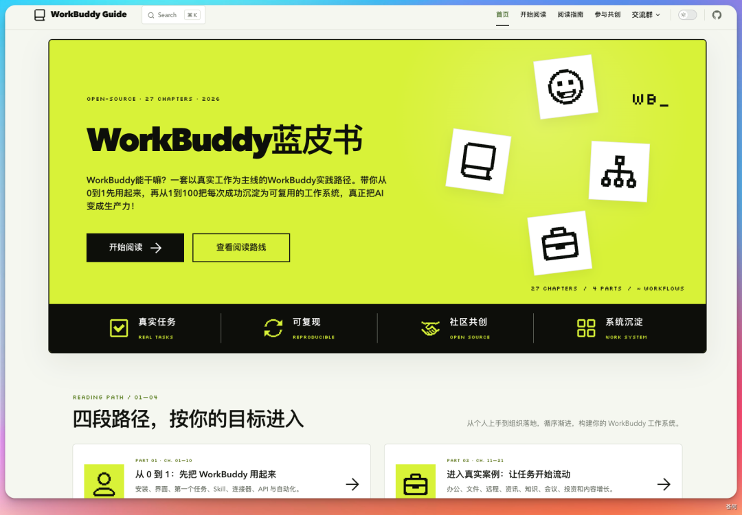 耗时 7 天，我们开源了腾讯 WorkBuddy 实战蓝皮书（建议收藏）
