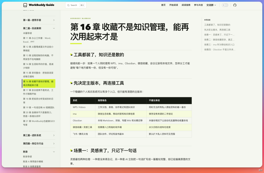 耗时 7 天，我们开源了腾讯 WorkBuddy 实战蓝皮书（建议收藏）