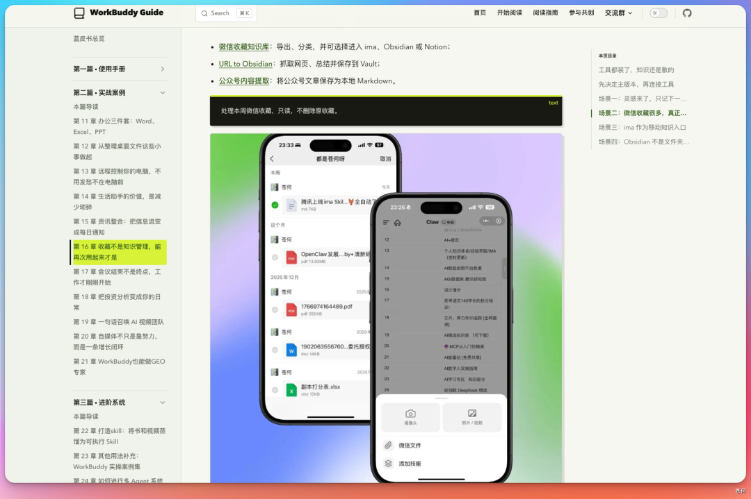 耗时 7 天，我们开源了腾讯 WorkBuddy 实战蓝皮书（建议收藏）